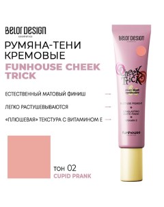 Румяна-тени кремовые FUNHOUSE CHEEK TRICK Belor design