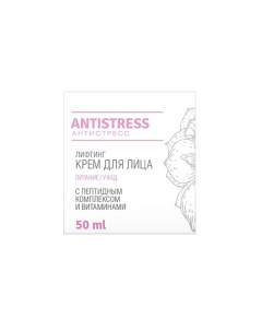 Лифтинг крем для лица с пептидным комплексом и витаминами Antistress Loren cosmetic