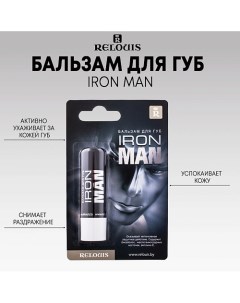 Бальзам для губ Iron Man Relouis