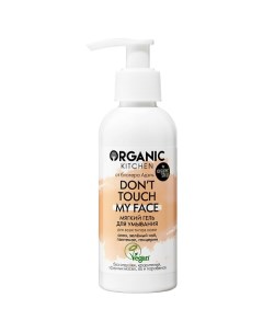 Гель для умывания мягкий Don't touch my face Organic kitchen