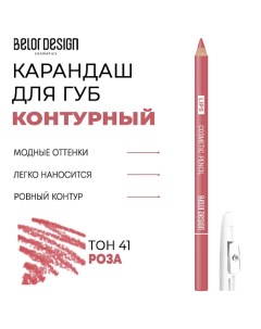 Контурный карандаш для губ Belor design