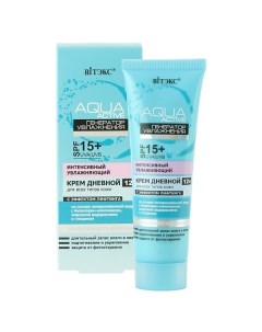 Aqua Active Крем дневной 12ч. SPF15 для всех типов кожи 50.0 Витэкс