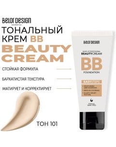 Тональный крем BB beauty cream Belor design