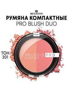 Румяна компактные PRO BLUSH DUO Relouis