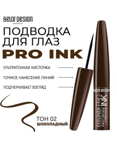 Подводка для глаз PRO INK Belor design