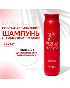 Шампунь для волос с аминокислотами 300.0 Masil