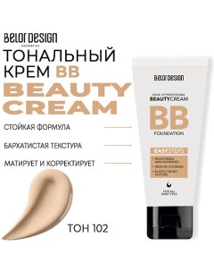 Тональный крем BB beauty cream Belor design