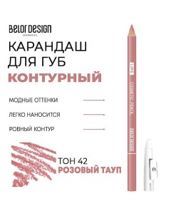 Контурный карандаш для губ Belor design