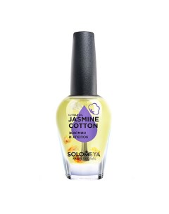 Масло для кутикулы и ногтей с витаминами Жасмин и Хлопок Cuticle Oil Jasmine and Cotton Solomeya