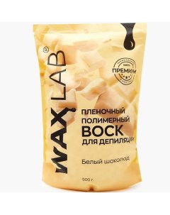 Воск для депиляции полимерный пленочный 500.0 Waxlab