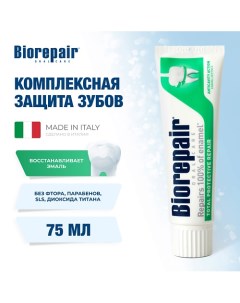 Зубная паста "Комплексная защита" Total Protective Repair 75.0 Biorepair