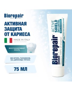 Зубная паста "Активная защита эмали зубов" Active Shield 75.0 Biorepair