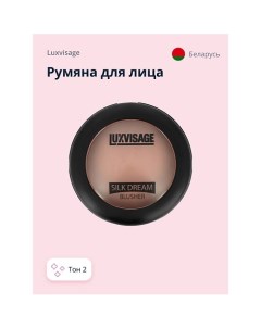 Румяна для лица SILK DREAM Luxvisage