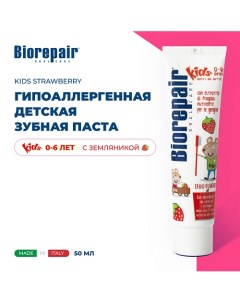 Зубная паста для детей Kids fragola с экстрактом земляники от 0 до 6 лет 50 Biorepair