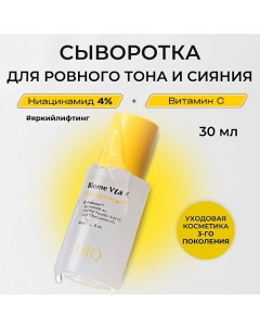 Сыворотка с Витамином С против пигментных пятен Biome Vita C Dark Spot Serum 30.0 Uiq