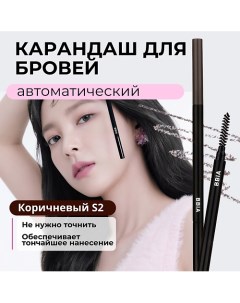 Автоматический карандаш для бровей коричневый Last Auto Eyebrow Pencil Slim Bbia