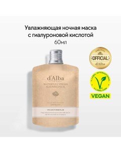 Увлажняющая ночная маска Waterfull Vegan Sleeping Pack 60.0 D`alba