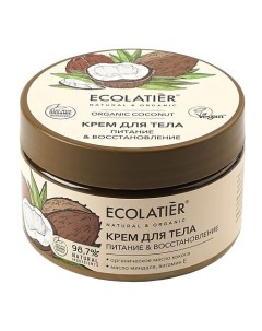 Крем для тела Питание & Восстановление ORGANIC COCONUT 250.0 Ecolatier