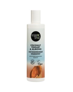 Кондиционер для поврежденных волос "Восстанавливающий" Coconut yogurt Organic shop