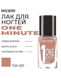 Лак для ногтей One minute gel Belor design