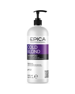 Шампунь с фиолетовым пигментом Cold Blond Epica professional