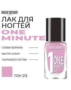 Лак для ногтей One minute gel Belor design