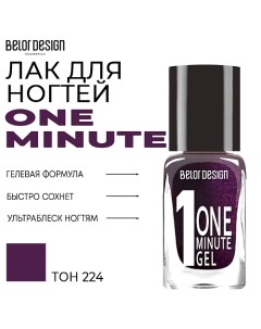 Лак для ногтей One minute gel Belor design