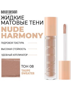 Тени матовые Nude Harmony Belor design