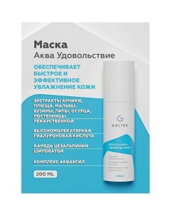 Маска для лица Аква-Удовольствие 200.0 Гельтек