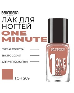 Лак для ногтей One minute gel Belor design