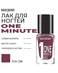 Лак для ногтей One minute gel Belor design