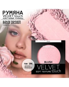 Румяна для лица Velvet Touch Belor design