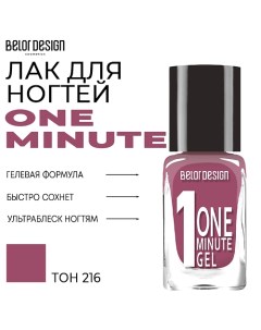 Лак для ногтей One minute gel Belor design