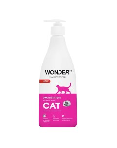 Шампунь для мытья кошек и котят без запаха 550.0 Wonder lab