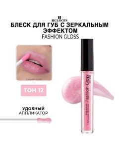 Блеск для губ c зеркальным эффектом Fashion Gloss Relouis