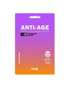 Тканевая маска с муцином улитки против морщин разглаживающий эффект Snail Mucin Anti Age Mask Ps.lab