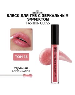 Блеск для губ c зеркальным эффектом Fashion Gloss Relouis