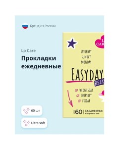 Прокладки ежедневные Ultra soft 60.0 Lp care