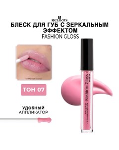 Блеск для губ c зеркальным эффектом Fashion Gloss Relouis