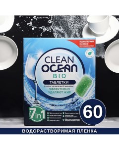 Таблетки для посудомоечных машин Ocean Clean bio в водорастворимой пленке 60 0 Laboratory katrin