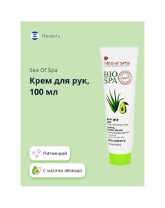 Крем для рук BIOSPA с маслом авокадо и алоэ вера 100.0 Sea of spa