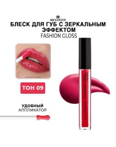 Блеск для губ c зеркальным эффектом Fashion Gloss Relouis