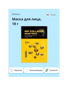 Маска для лица мужская с коллагеном увлажняющая и подтягивающая 18.0 Mip