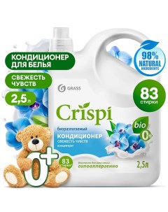 CRISPI Кондиционер-ополаскиватель для стирки концентрированный Свежесть чувств 2500.0 Grass