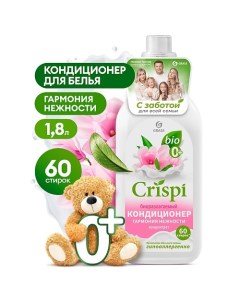 CRISPI Кондиционер-ополаскиватель для стирки концентрированный Гармония нежности 1800.0 Grass