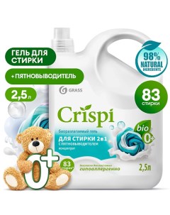 CRISPI Гель концентрат для стирки 2 в 1 с пятновыводителем 2500.0 Grass