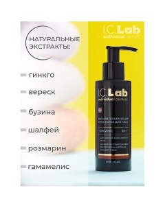 Мягкий полирующий крем-скраб для лица ORGANIC 150.0 I.c.lab