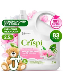 CRISPI Кондиционер-ополаскиватель для стирки концентрированный Гармония нежности 2500.0 Grass