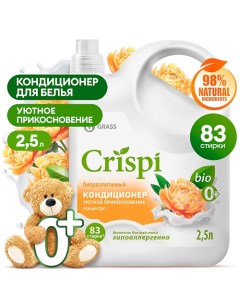 CRISPI Кондиционер-ополаскиватель для стирки концентрированный Уютное прикосновение 2500.0 Grass