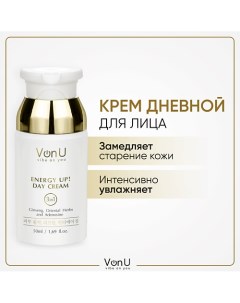 VON-U Крем для лица дневной антивозрастной и увлажняющий ENERGY UP! 50.0 Vonu